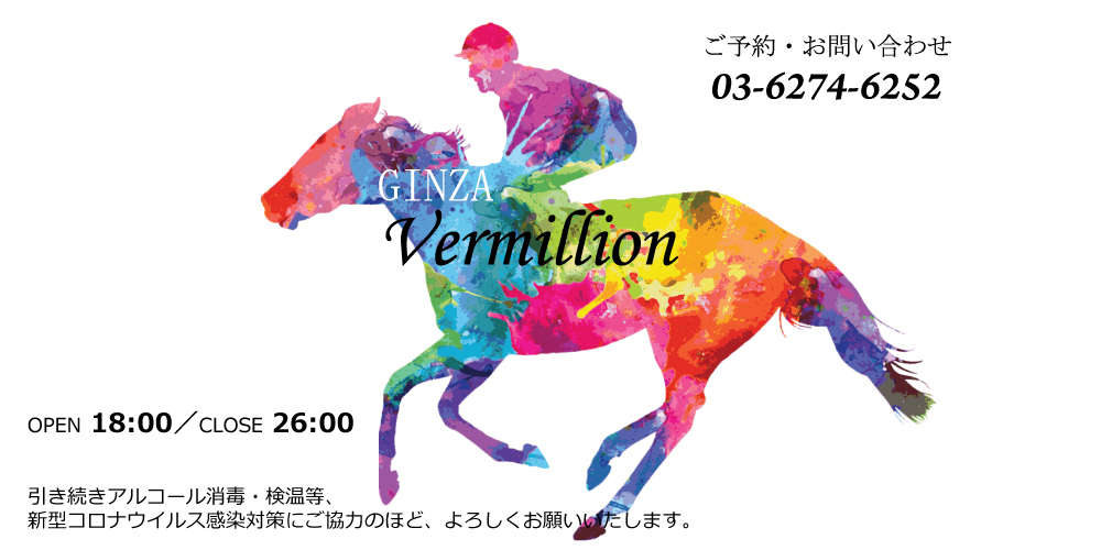 GINZA Vermillion